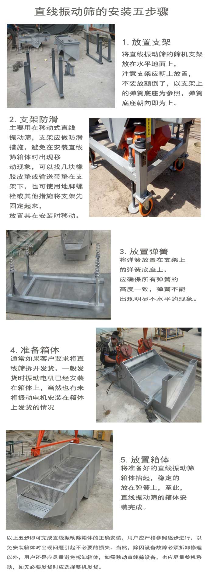 直线振动筛的安装步骤图