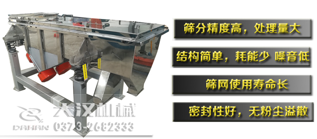 全不锈钢直线振动筛特点
