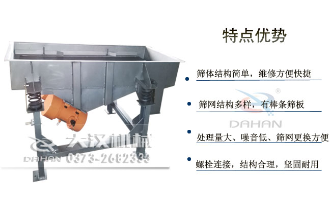 黄花菜直线筛特点